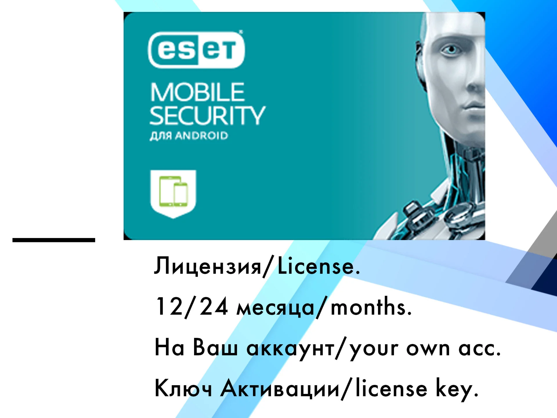 ESET Mobile Secuirity для Android 02092026