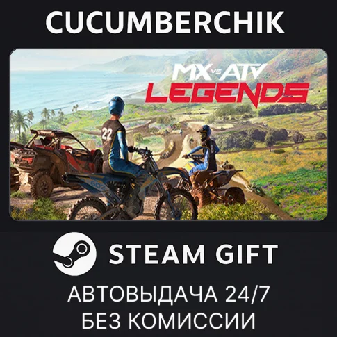 MX vs ATV LegendsSTEAM GIFT AUTORU/УКР/КЗ/СНГ