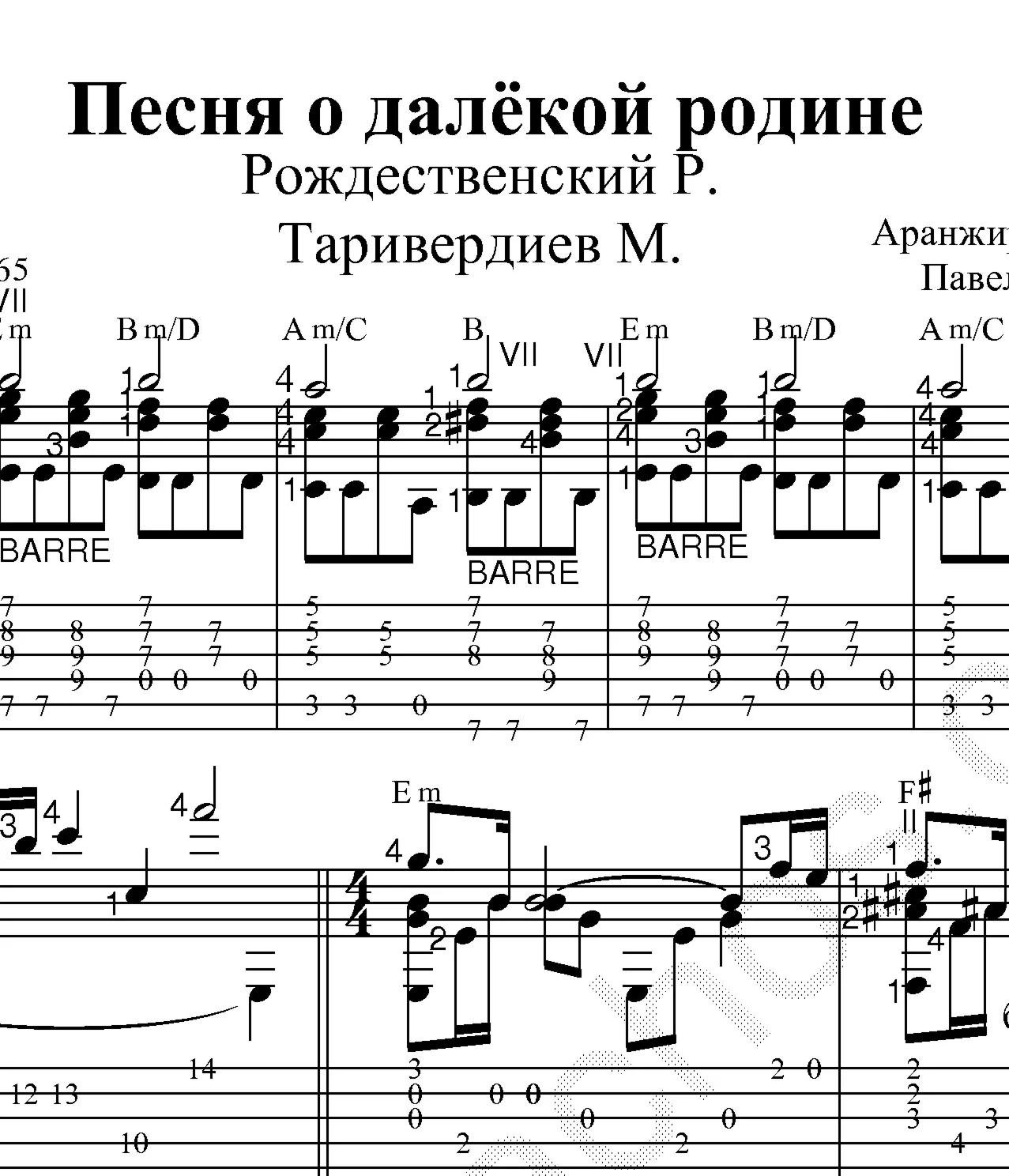 Песня о далкой родине: ноты и табы для одной гитары