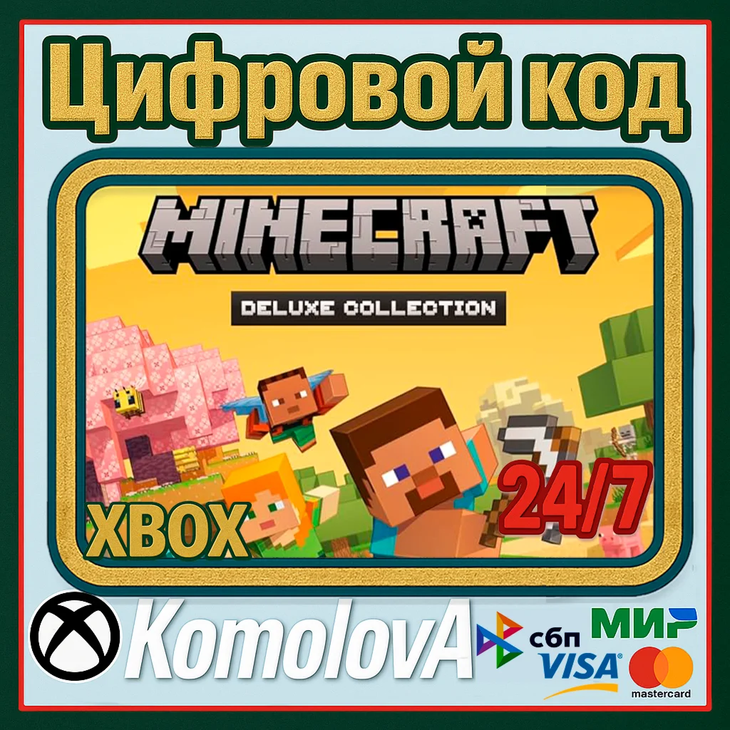 ВСЕ СТРАНЫMinecraft: Deluxe Collection XBOX КЛЮЧ