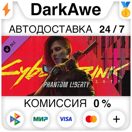 Cyberpunk 2077: Призрачная свобода DLC STEAMАВТО 0%