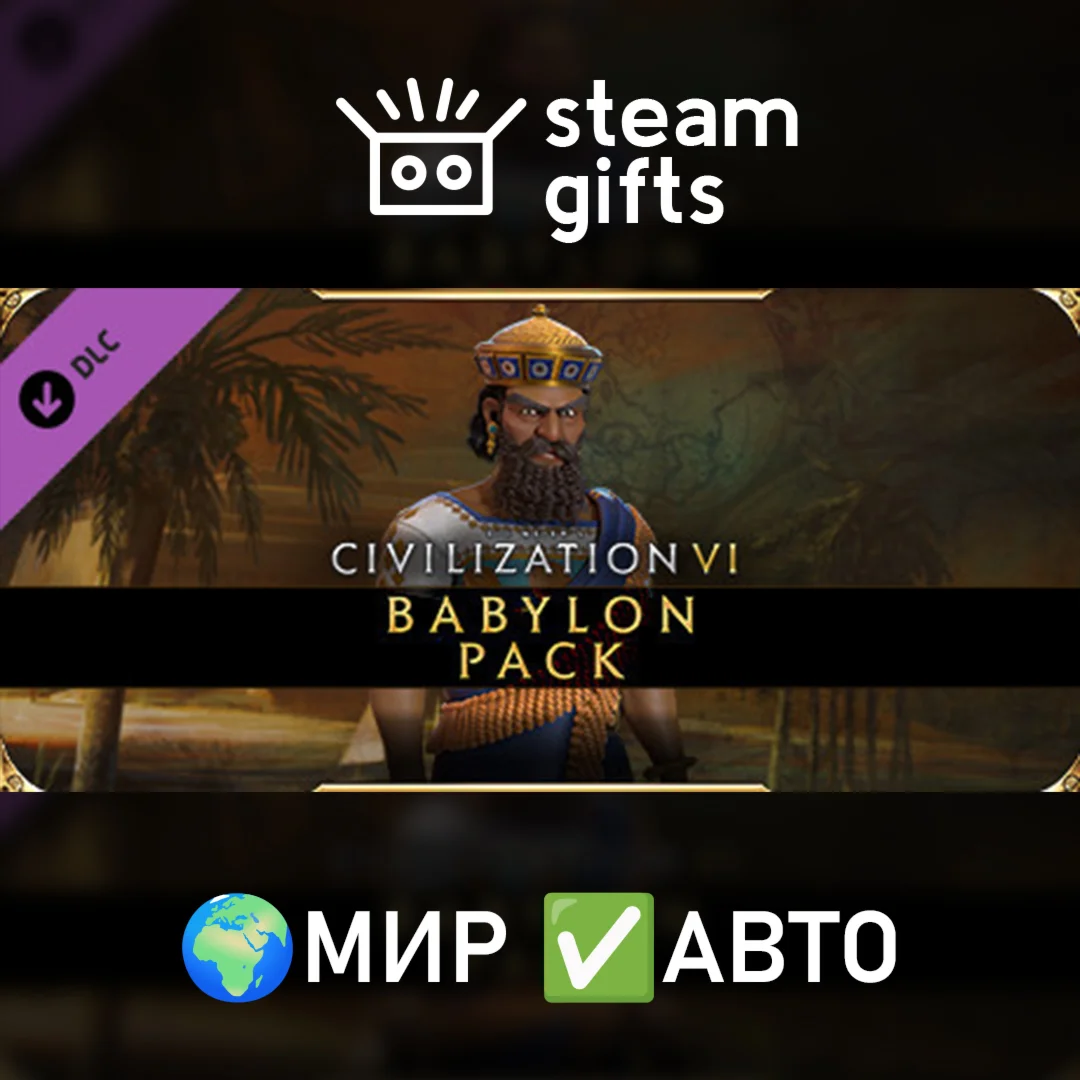 DLC Civilization VI - Babylon PackМИРАВТО