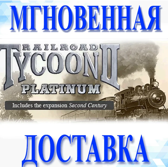 Railroad Tycoon II Platinum SteamРФ+Весь МирKey
