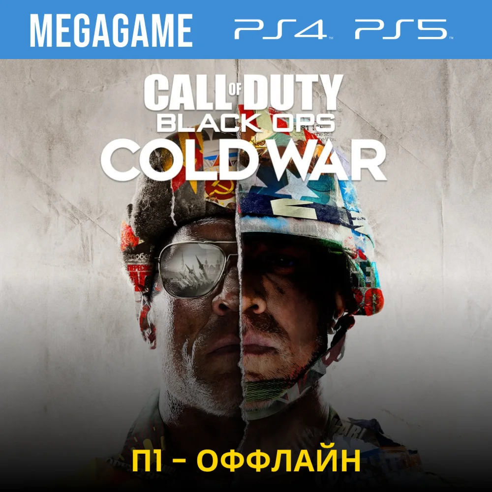 Call of Duty: BO Cold war PS5/RUS П1-Оффлайн