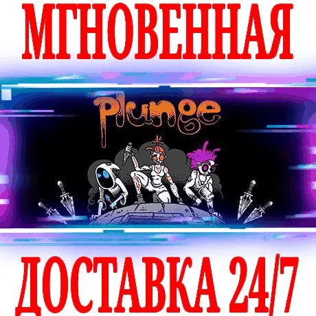Plunge SteamРФ+Весь МирKey + Бонус