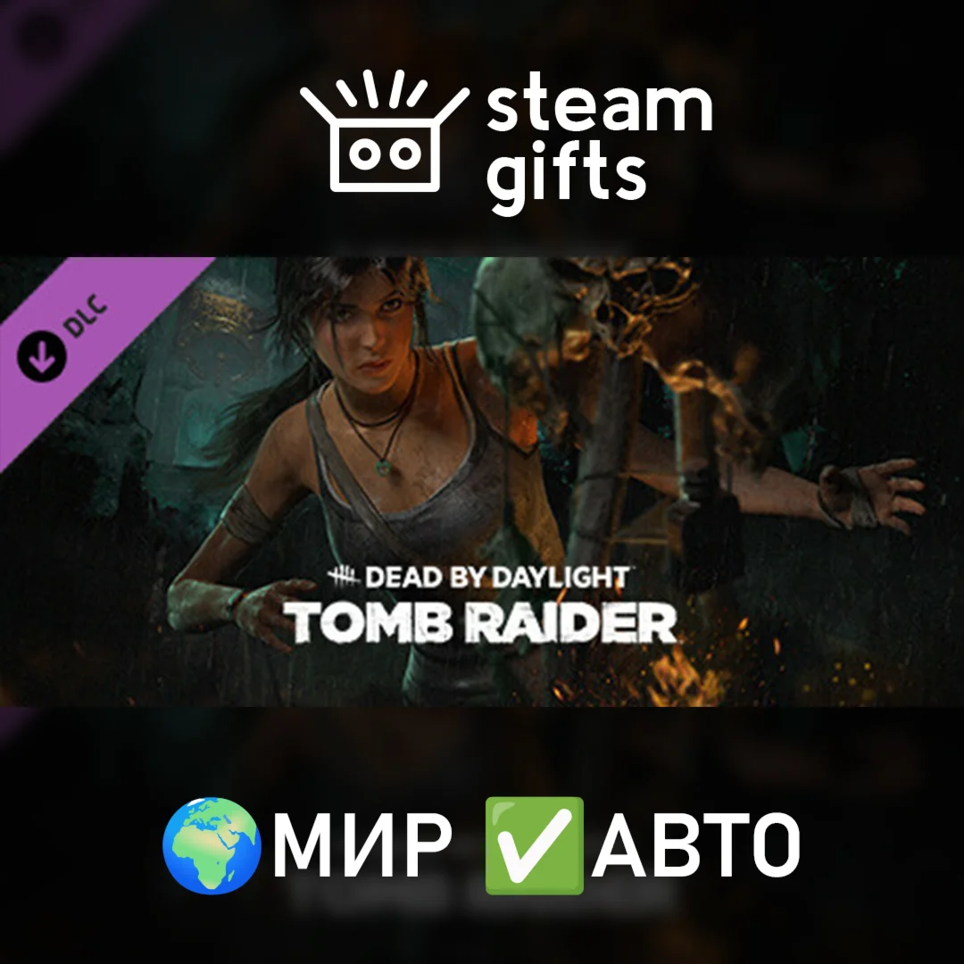 DLC Dead by Daylight - Tomb Raider ChapterМИРАВТО