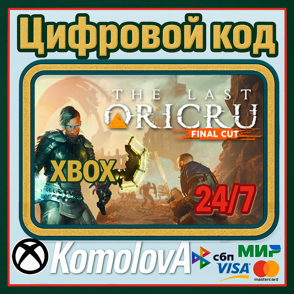 The Last Oricru Xbox Series XS КЛЮЧ