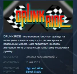 Drunk ride STEAM KEY REGION FREE GLOBAL