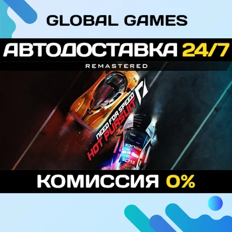 Need for Speed Hot Pursuit Remastered STEAM АВТО0%