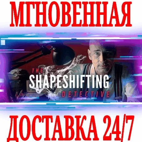 The Shapeshifting DetectiveSteamРФ+Весь МирKey +