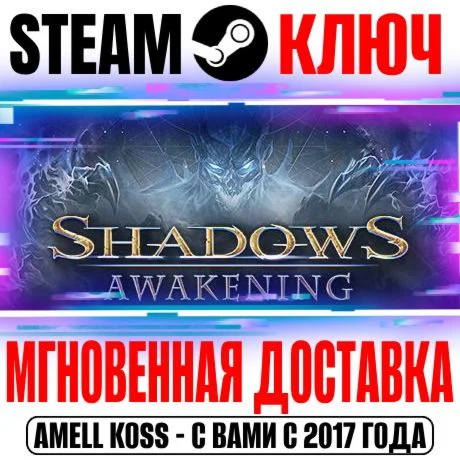 Shadows: Awakening Steam Ключ РФ+Мир +Бонус