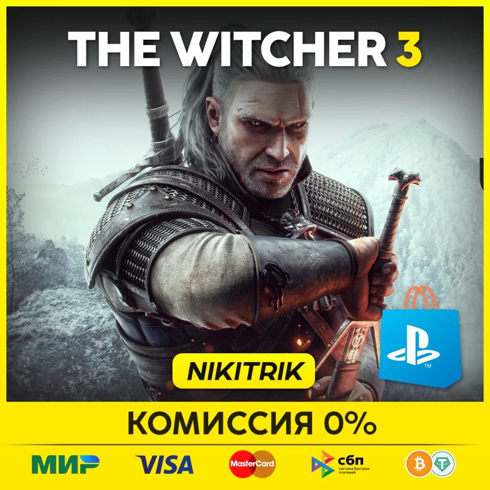 Ведьмак 3: Дикая Охота + DLC /Witcher 3 PS4/PS5