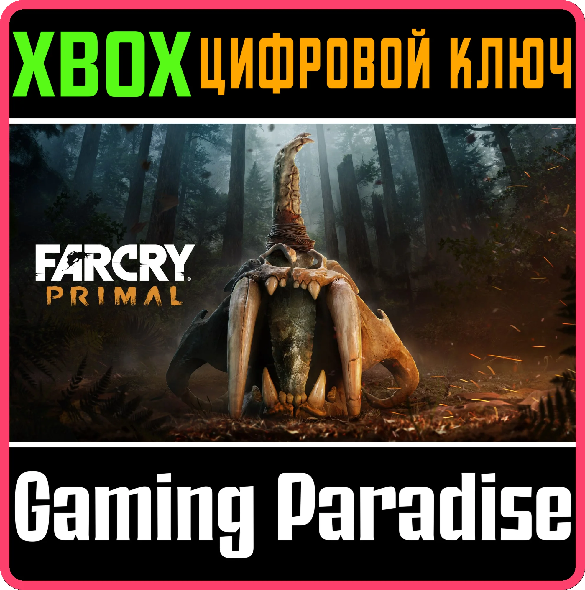 Far Cry PrimalXBOX ONE/XSКЛЮЧ