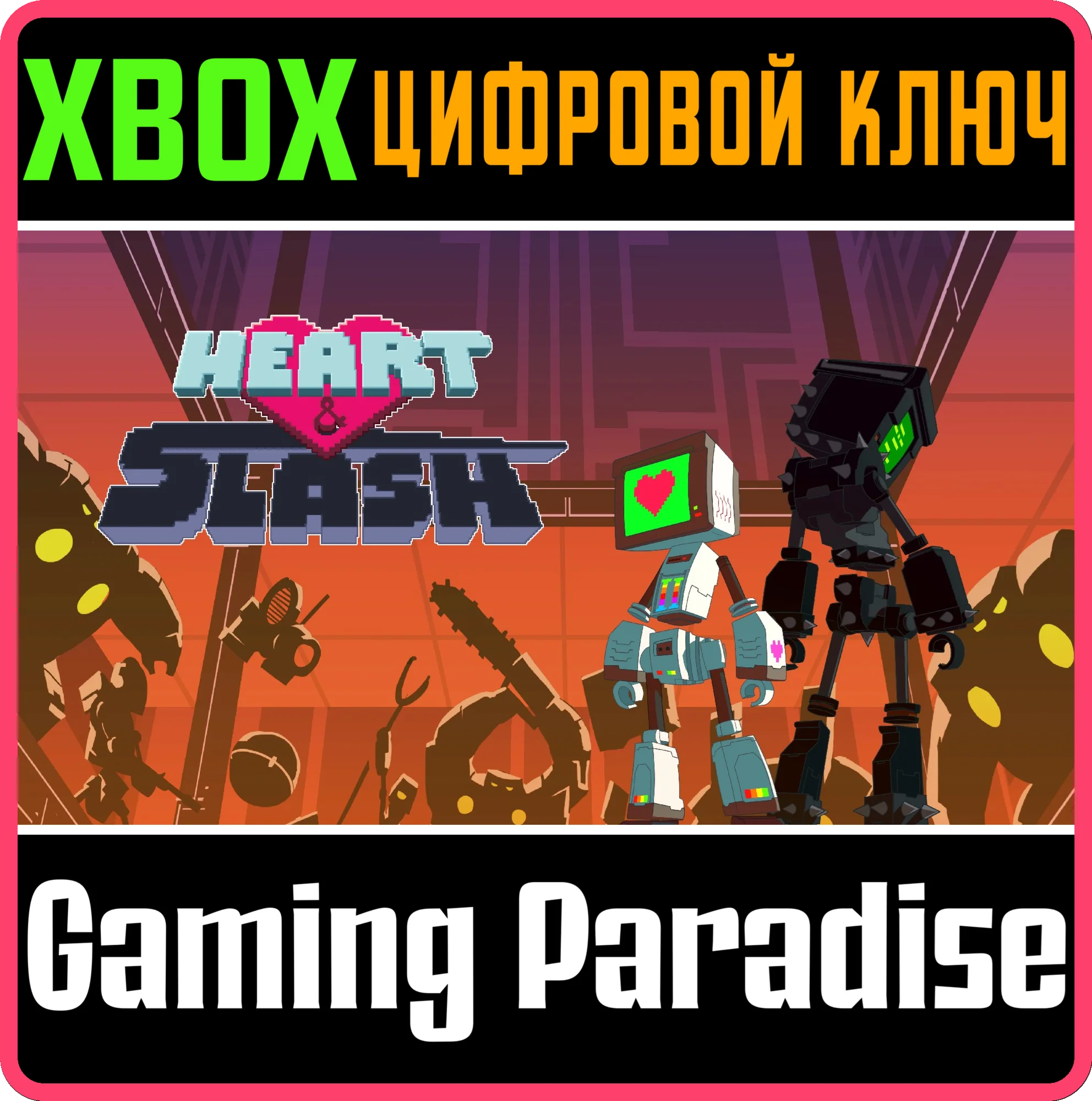HEART&ampSLASHXBOX ONE/XSКЛЮЧ