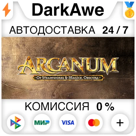 Arcanum: Of Steamworks and Magick Obscura STEAMRUАВТО