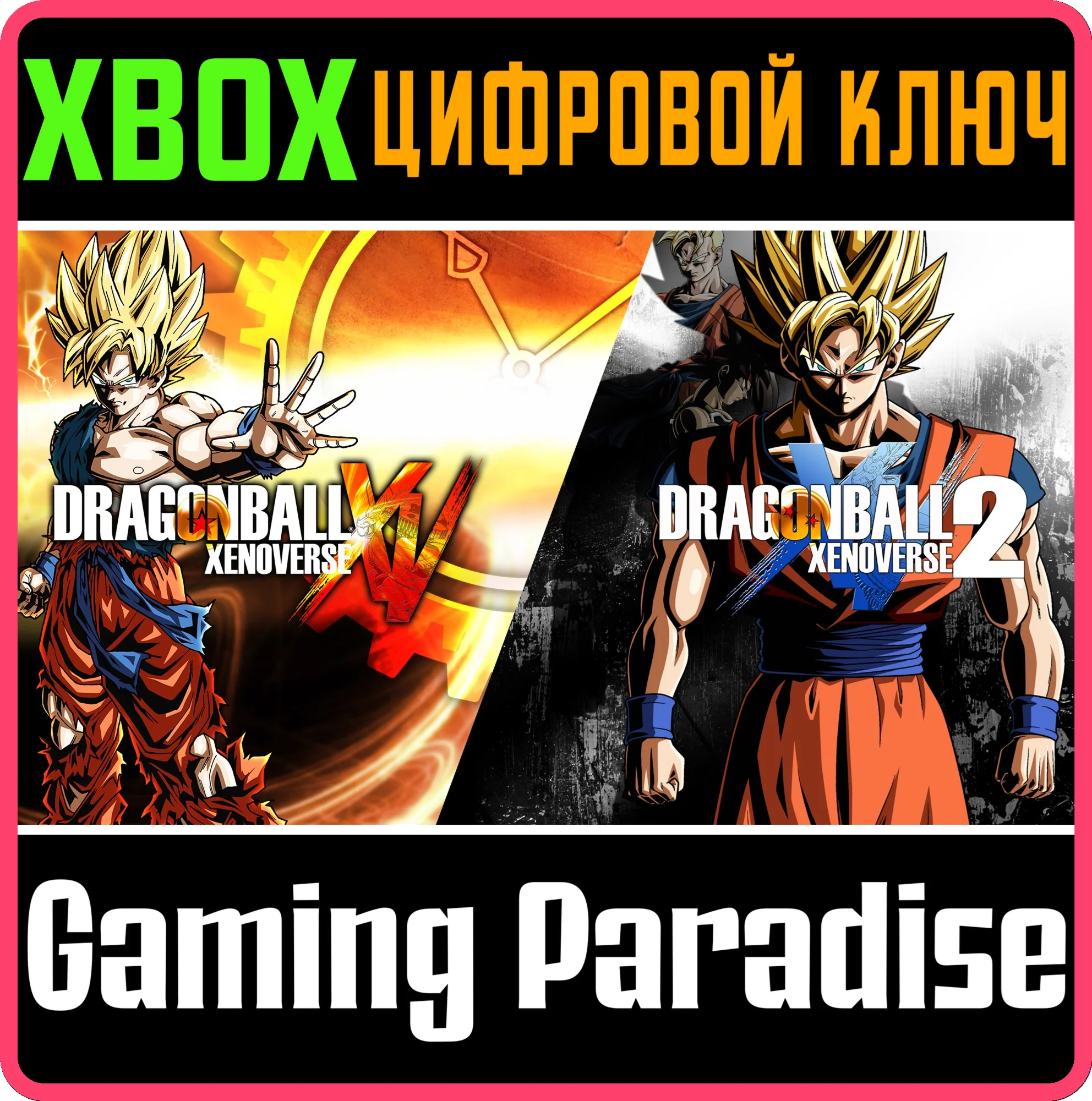 DRAGON BALL XENOVERSE SUPER BUNDLEXBOX ONE/XSКЛЮЧ