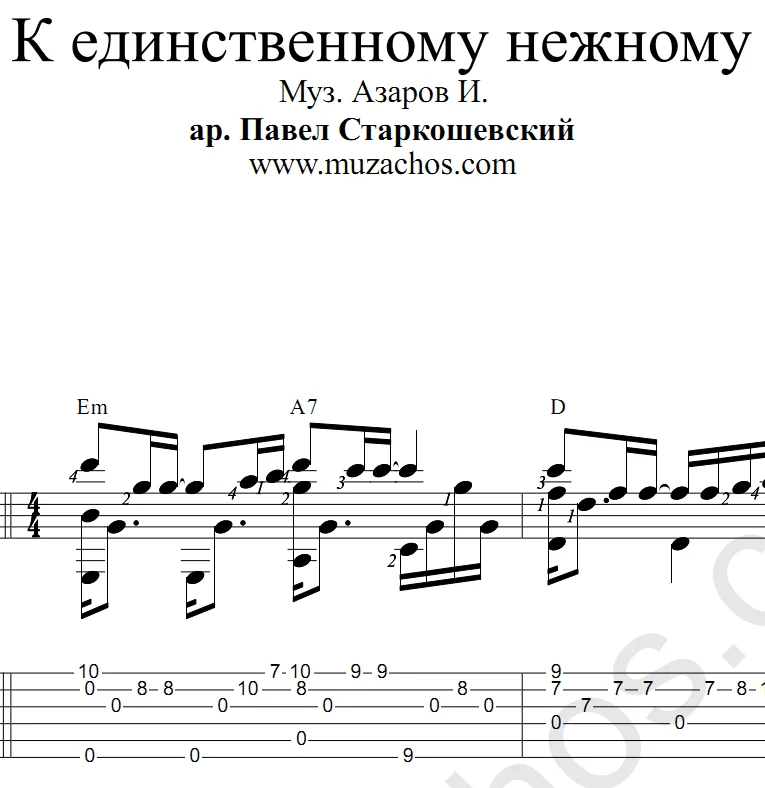 К единственному нежному ЛУспенская Ноты и табы