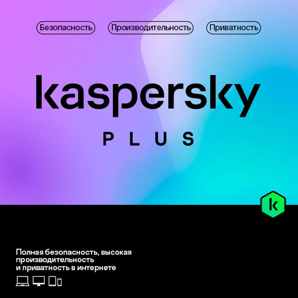 Kaspersky Plus 1устройство-1год