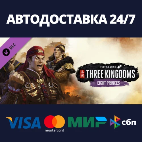 Total War: THREE KINGDOMS - Eight Princes DLCSteam RU