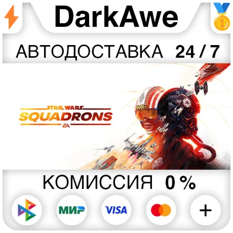 STAR WARS: Squadrons STEAMRU АВТОДОСТАВКА 0%