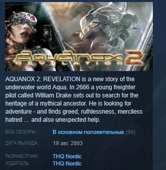 AquaNox 2: Revelation STEAM KEY СТИМ КЛЮЧ ЛИЦЕНЗИЯ