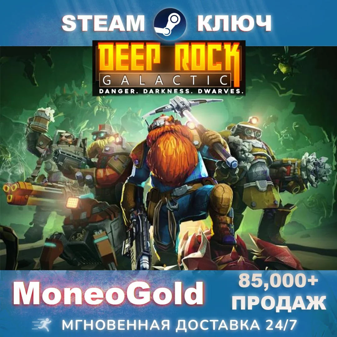 Deep Rock Galactic / Deluxe Россия+СНГ+GLOBAL+ПОДАРОК