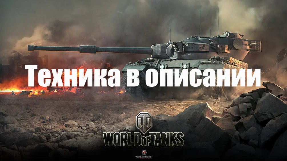 WoT WG EU FV4005+JgPzE100+Badger+T110E4+Maus+Топы