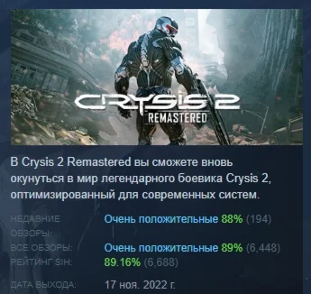 Crysis 2 Remastered АВТОДОСТАВКА STEAM РОССИЯ