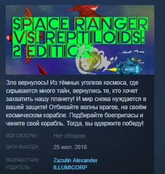 Space Ranger vs Reptiloids 2 Edition STEAM KEY GLOBAL
