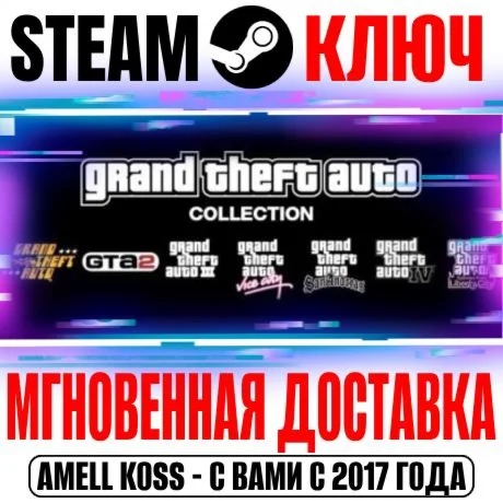 Grand Theft Auto Complete Edition 6 в 1 Steam Ключ
