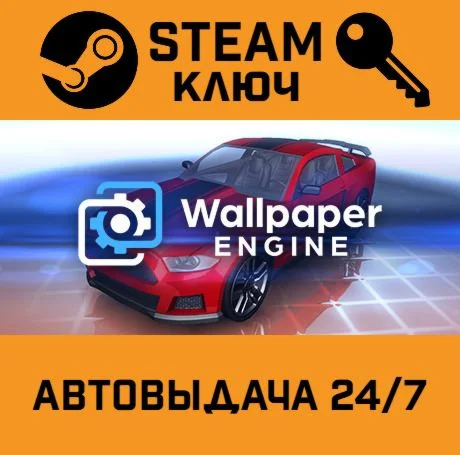 Wallpaper Engine STEAM-ключ Россия Global