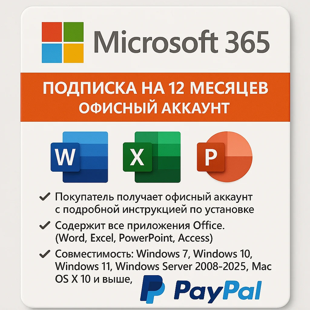 OFFICE 365 PRO PLUS WIN/MAC 5 устройств 1 год