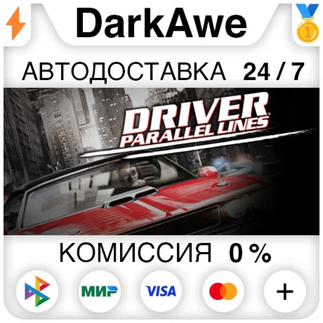 Driver Parallel Lines STEAMRU АВТОДОСТАВКА 0%