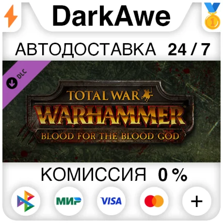 Total War: WARHAMMER Blood for the Blood God АВТО