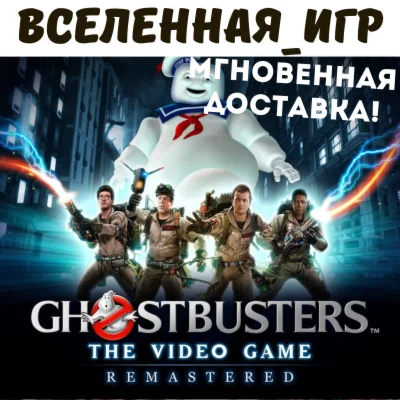 Ghostbusters: The Video Game Remastered RU/CIS КЛЮЧ