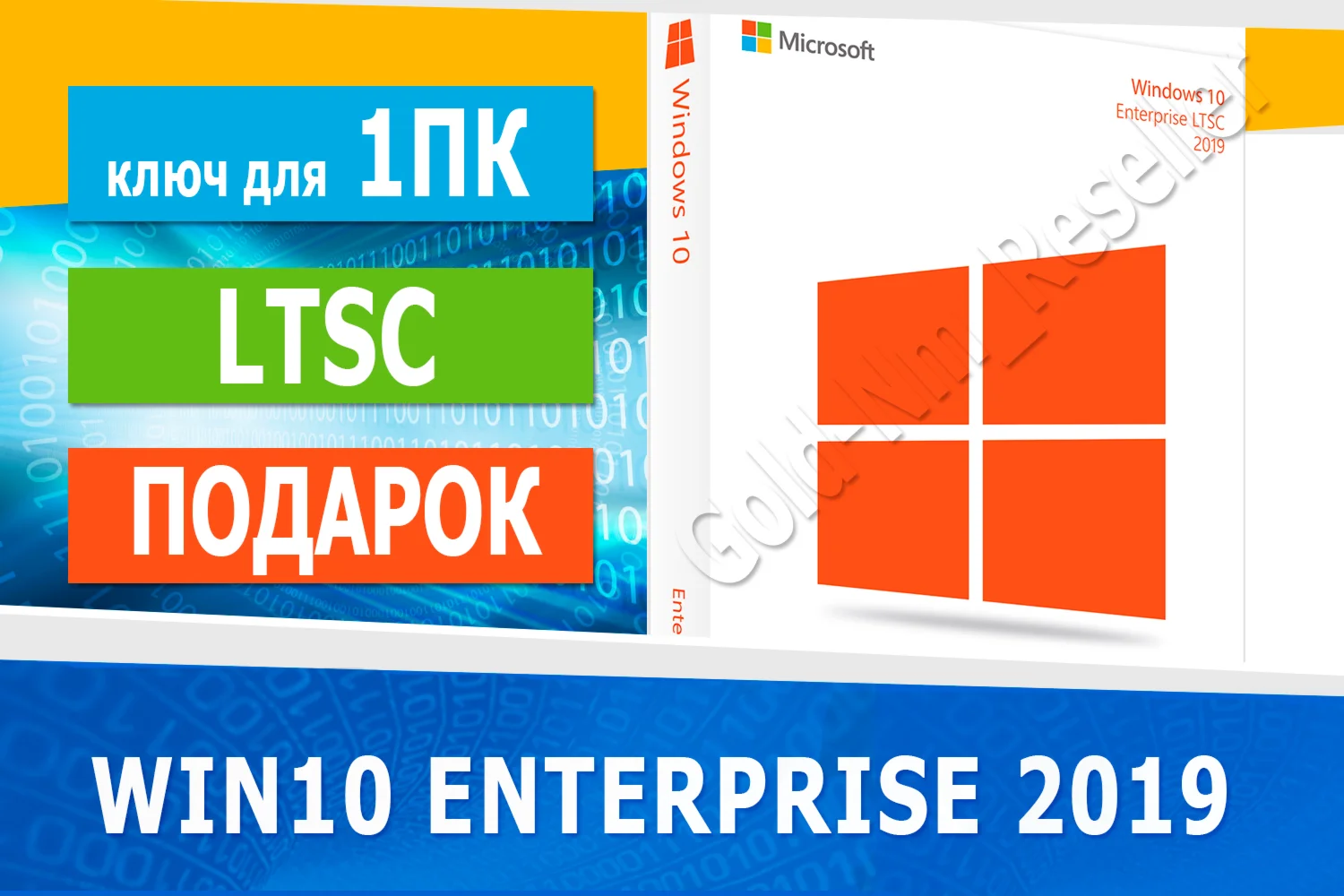 Windows 10 Enterprise 2019 LTSC Microsoft Партнр