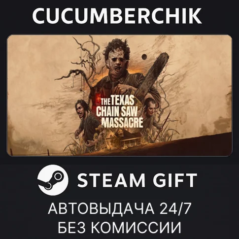 The Texas Chain Saw MassacreSTEAM GIFT AUTORU/УКР/СНГ