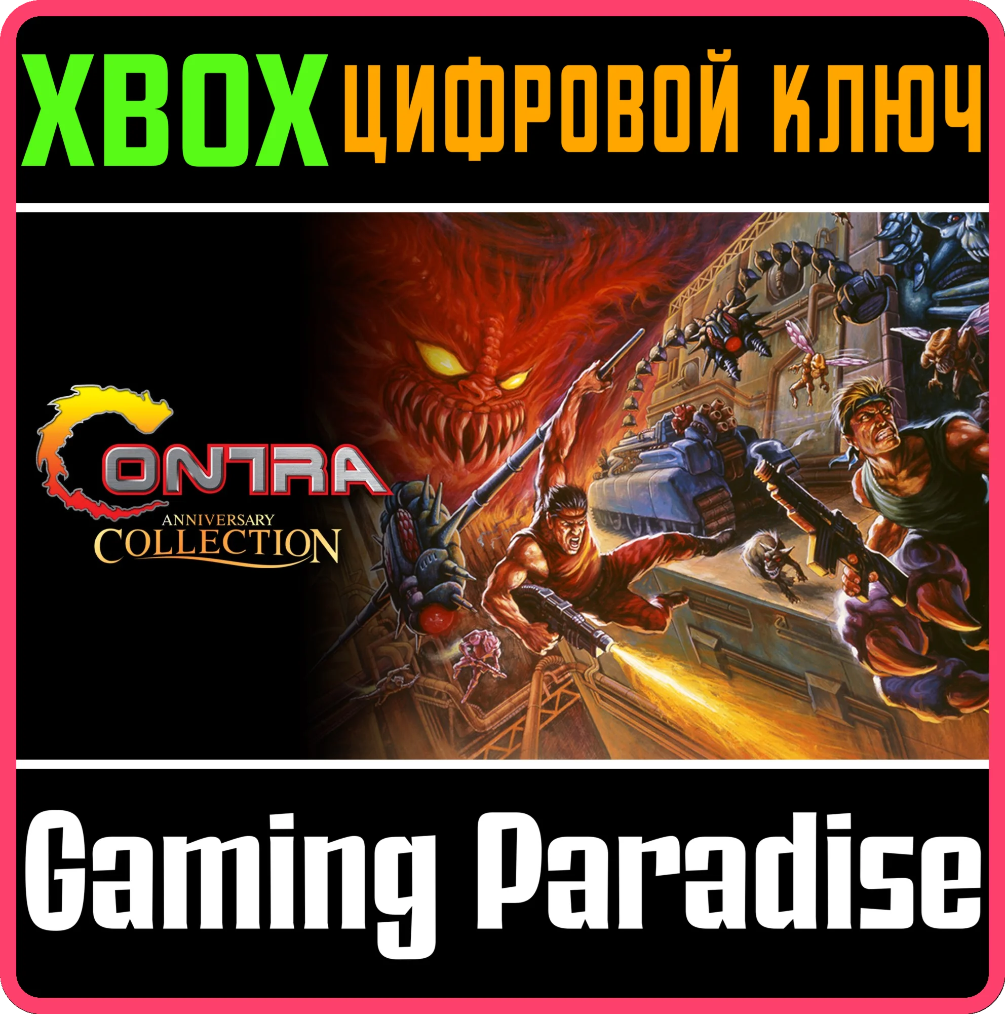 CONTRA ANNIVERSARY COLLECTIONXBOX ONE/XSКЛЮЧ