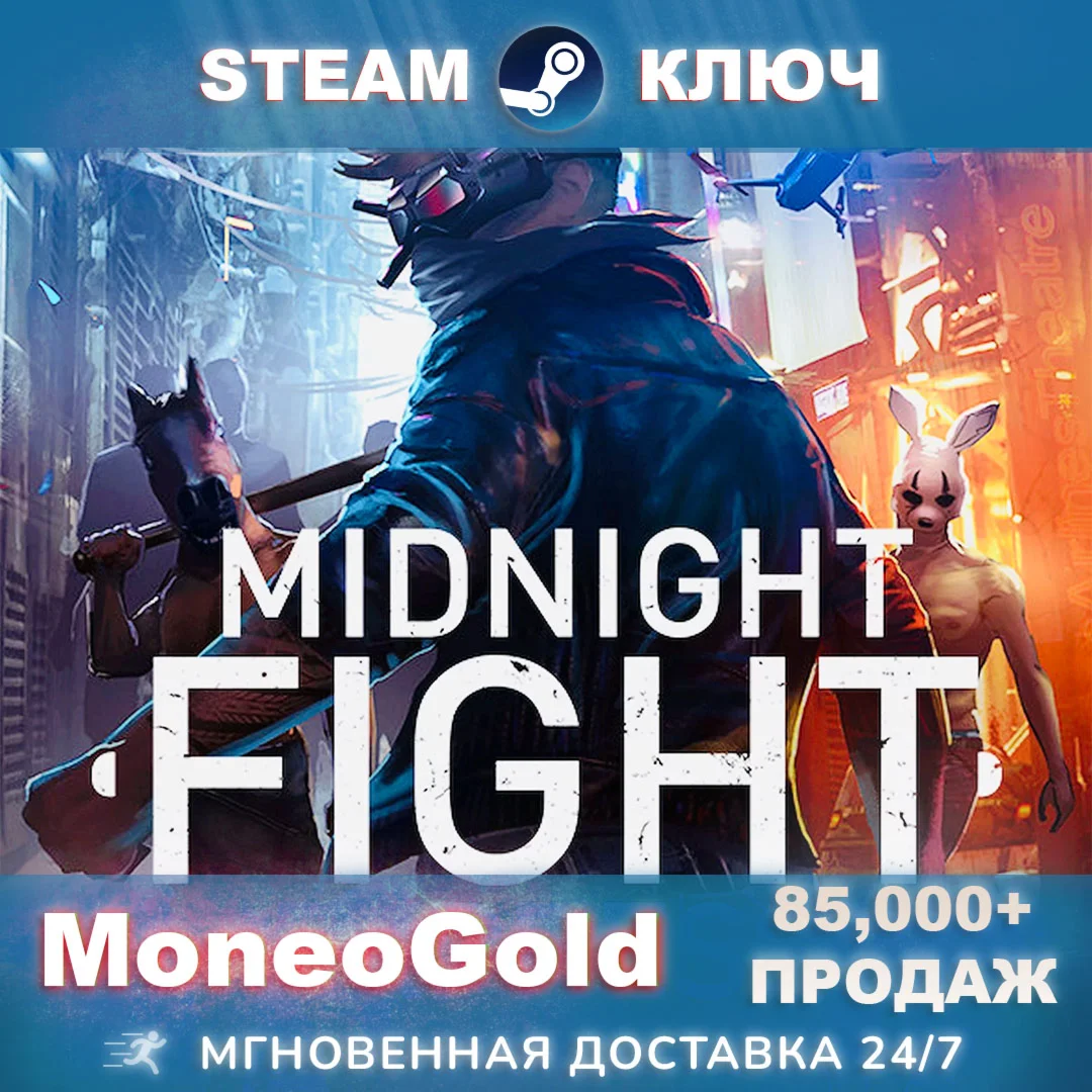 Midnight Fight Express STEAM КЛЮЧ GLOBAL+RU