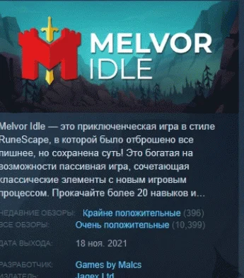 Melvor Idle STEAM KEY СТИМ КЛЮЧ ЛИЦЕНЗИЯ