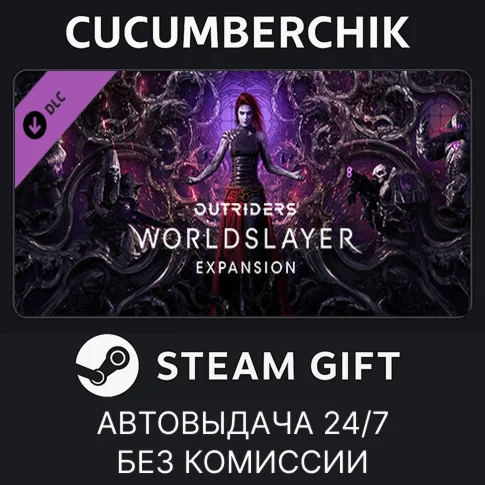 OUTRIDERS WORLDSLAYER UPGRADESTEAM GIFT AUTORU/СНГ