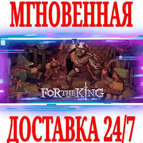 For The King  Deluxe Edition SteamРФ+МирKey +