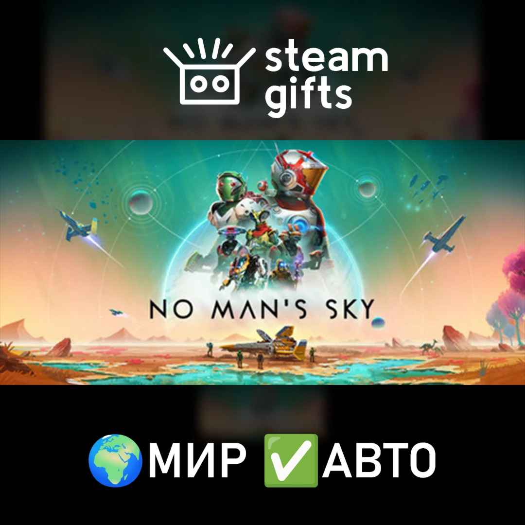 No Mans SkyМИРАВТО