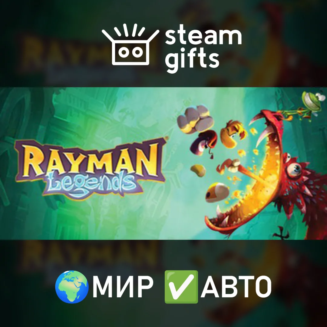Rayman LegendsМИРАВТО