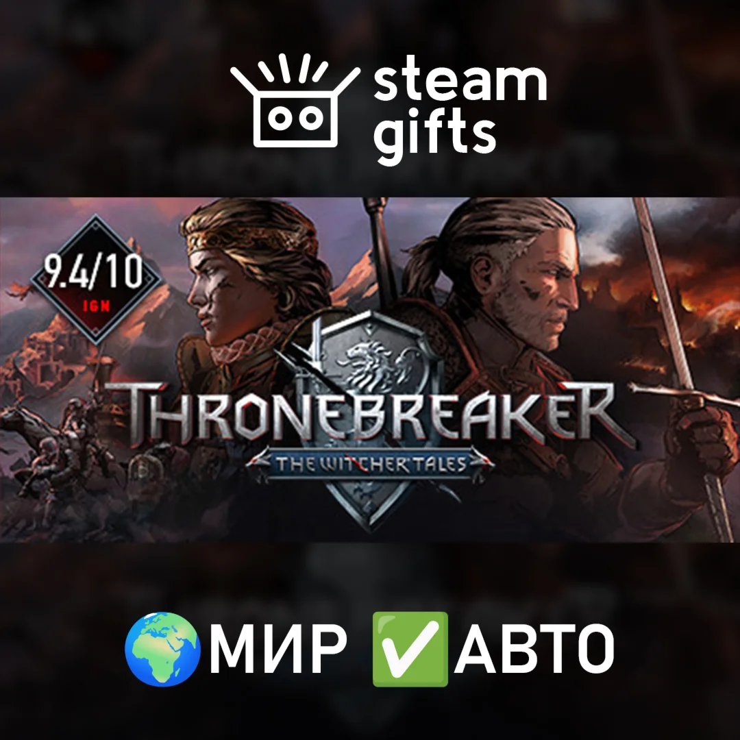 Thronebreaker: The Witcher TalesМИРАВТО