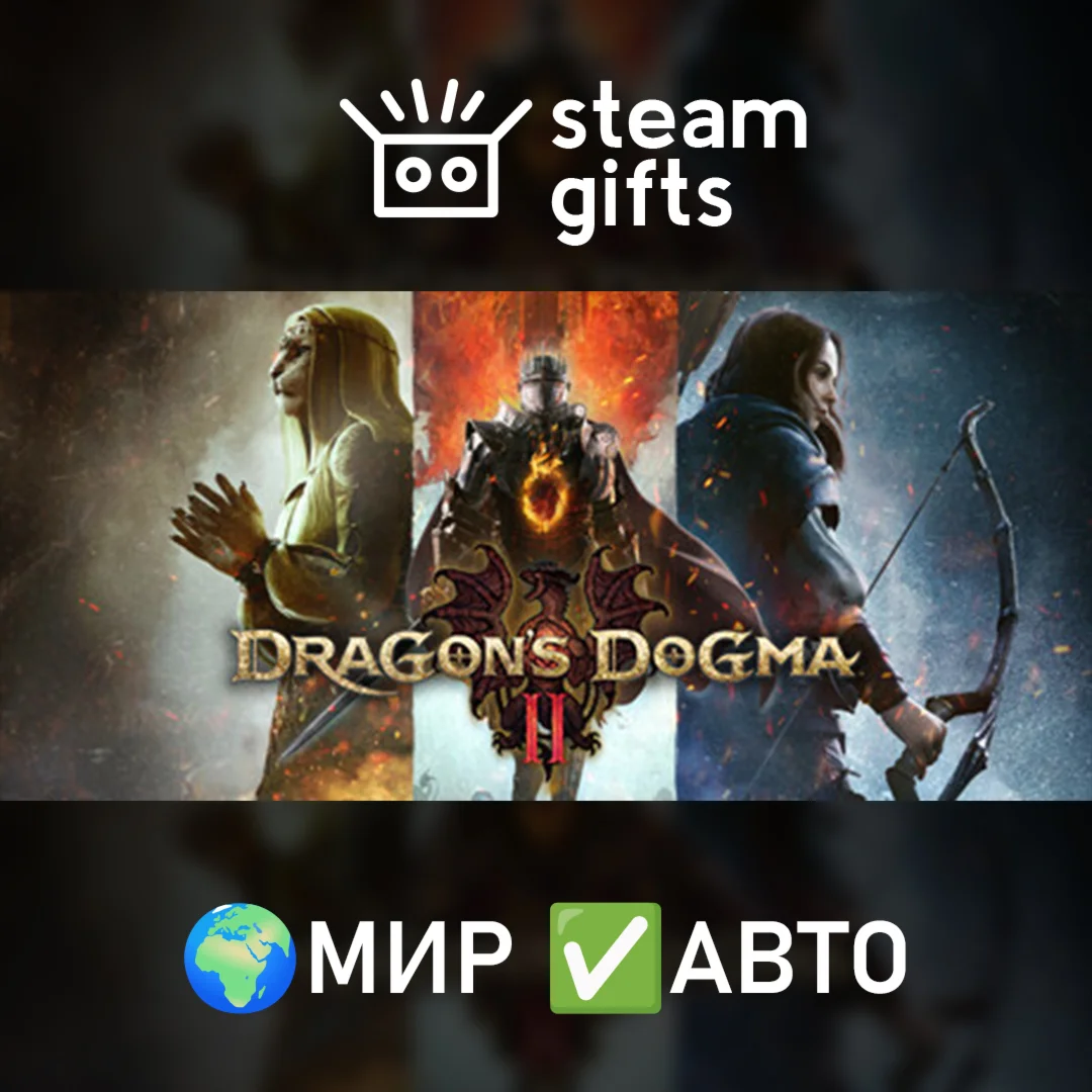 Dragons Dogma 2МИРАВТО