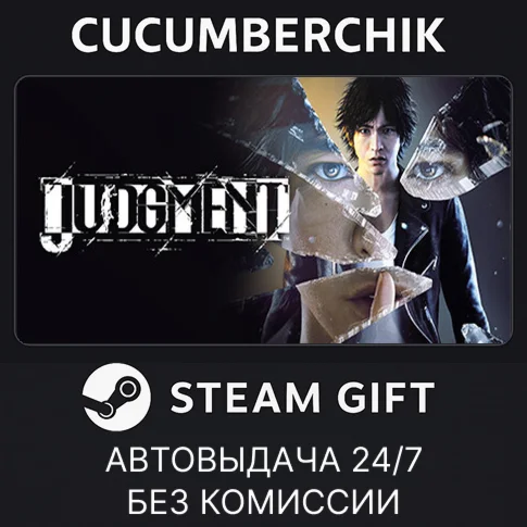 JudgmentSTEAM GIFT AUTORU/УКР/КЗ/СНГ
