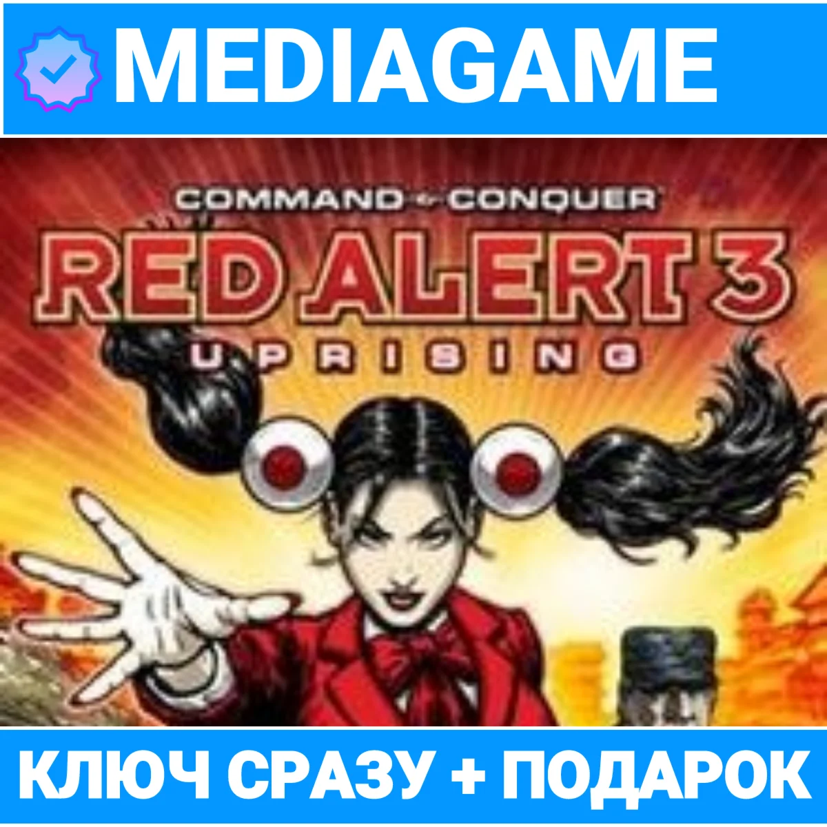 Command and Conquer Red Alert 3 Uprising steam ключ