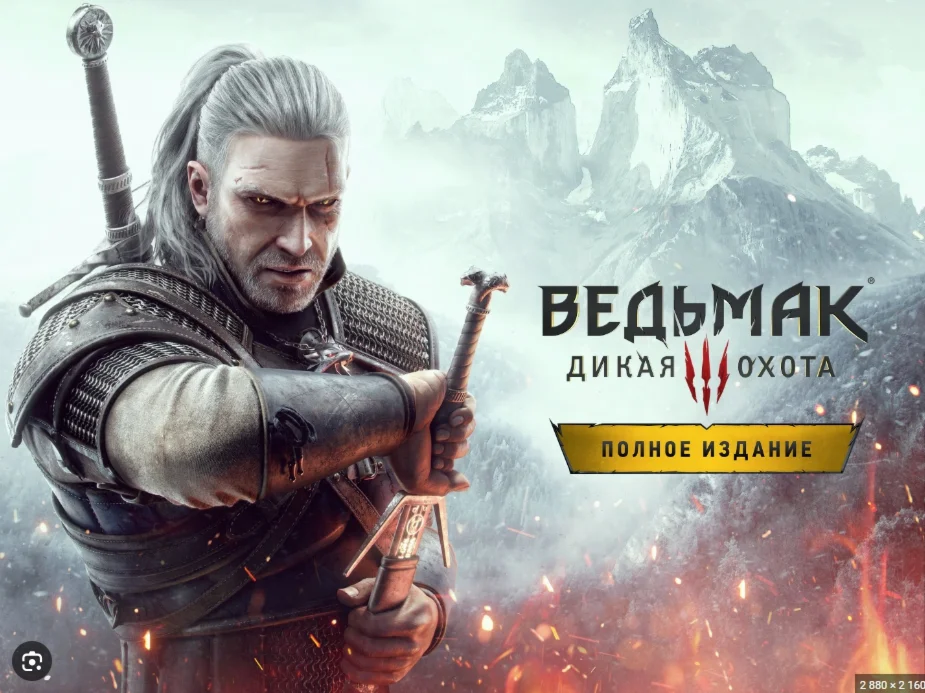 Ведьмак 3: Дикая Охота Полное издание Steam Gift RU