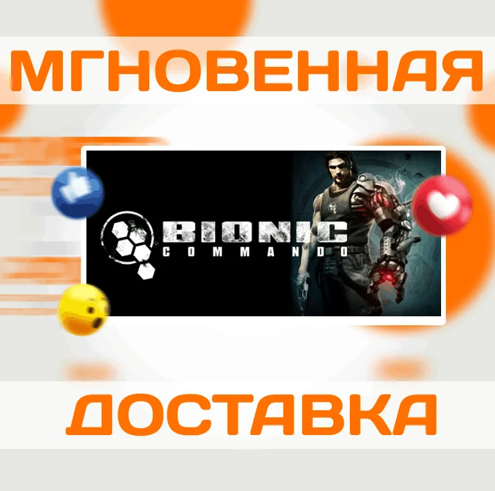 BIONIC COMMANDO  STEAM  ВЕСЬ МИР  КЛЮЧ